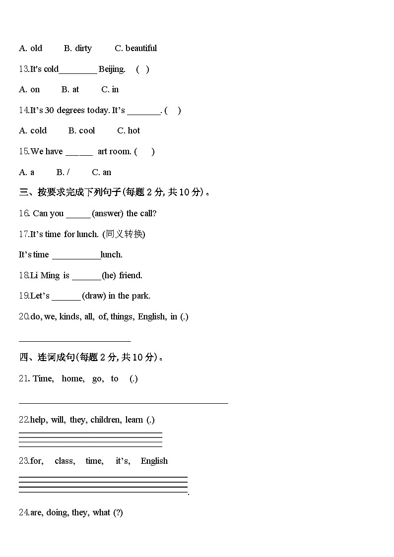 2024届聊城市茌平县四下英语期中统考模拟试题含答案02