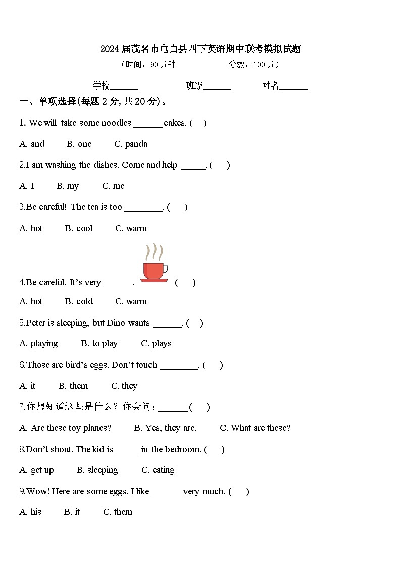 2024届茂名市电白县四下英语期中联考模拟试题含答案01