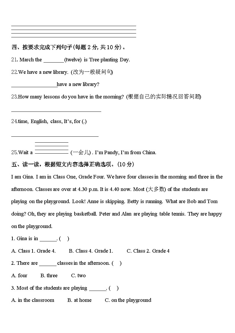 2024届茂名市电白县四下英语期中联考模拟试题含答案03