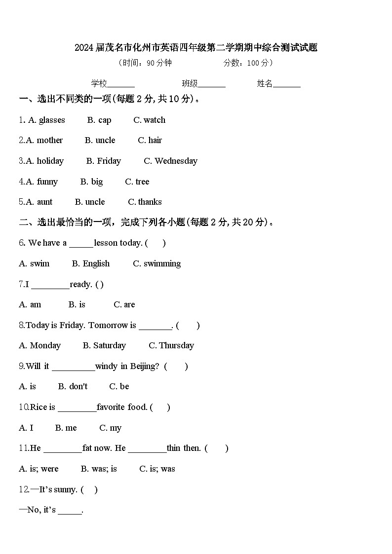 2024届茂名市化州市英语四年级第二学期期中综合测试试题含答案第1页