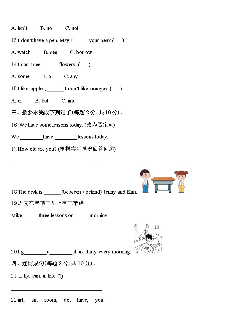 2024届茂名市化州市英语四年级第二学期期中综合测试试题含答案第2页