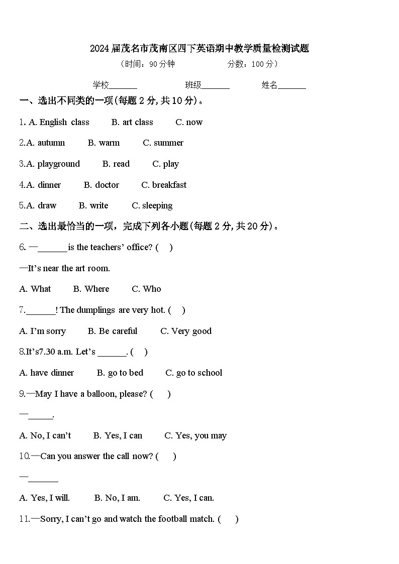 2024届茂名市茂南区四下英语期中教学质量检测试题含答案01