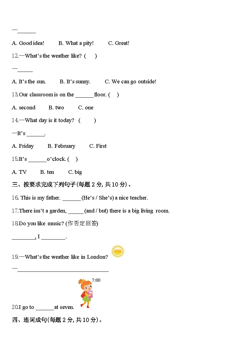 2024届茂名市茂南区四下英语期中教学质量检测试题含答案02