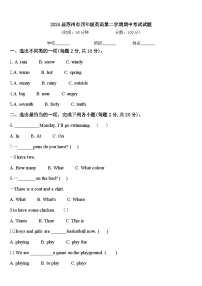 2024届苏州市四年级英语第二学期期中考试试题含答案