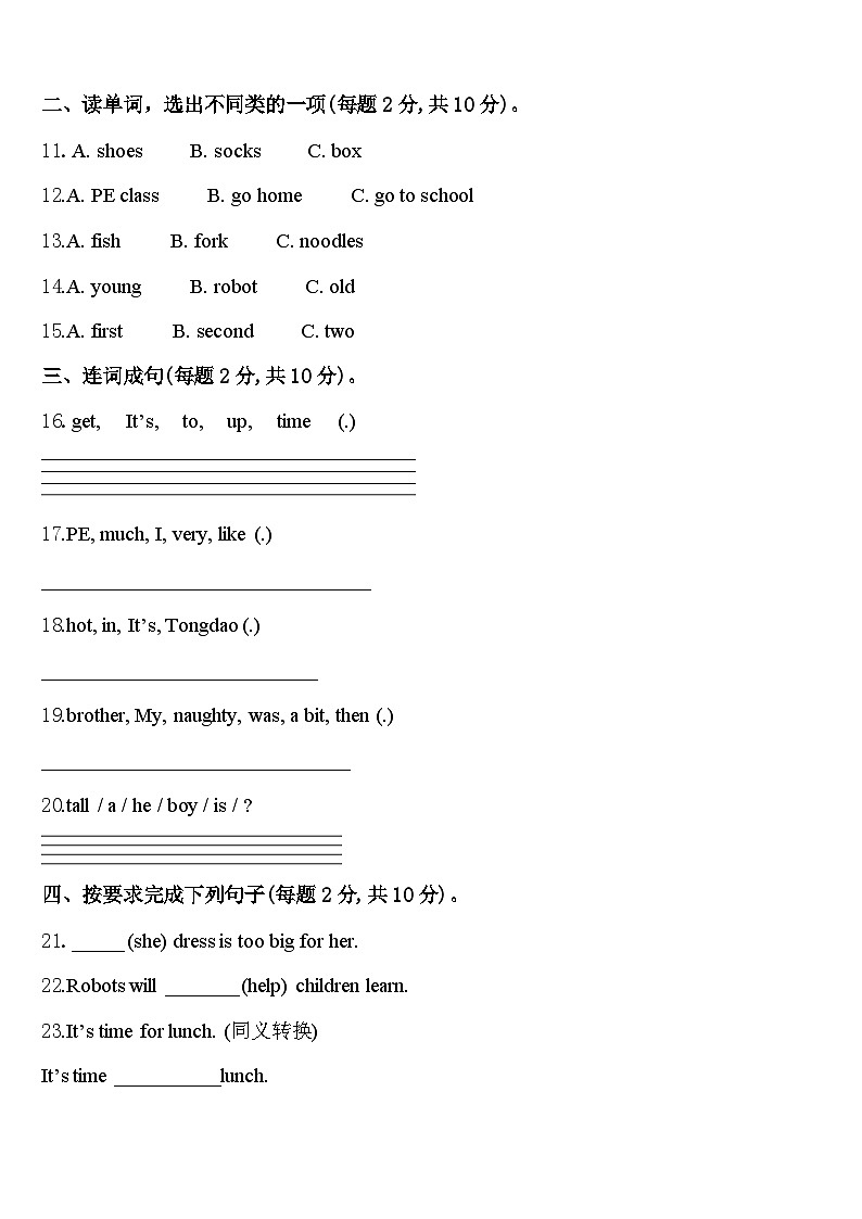 2024届磐安县四下英语期中质量检测试题含答案第2页