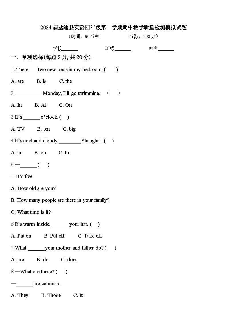 2024届盐池县英语四年级第二学期期中教学质量检测模拟试题含答案01