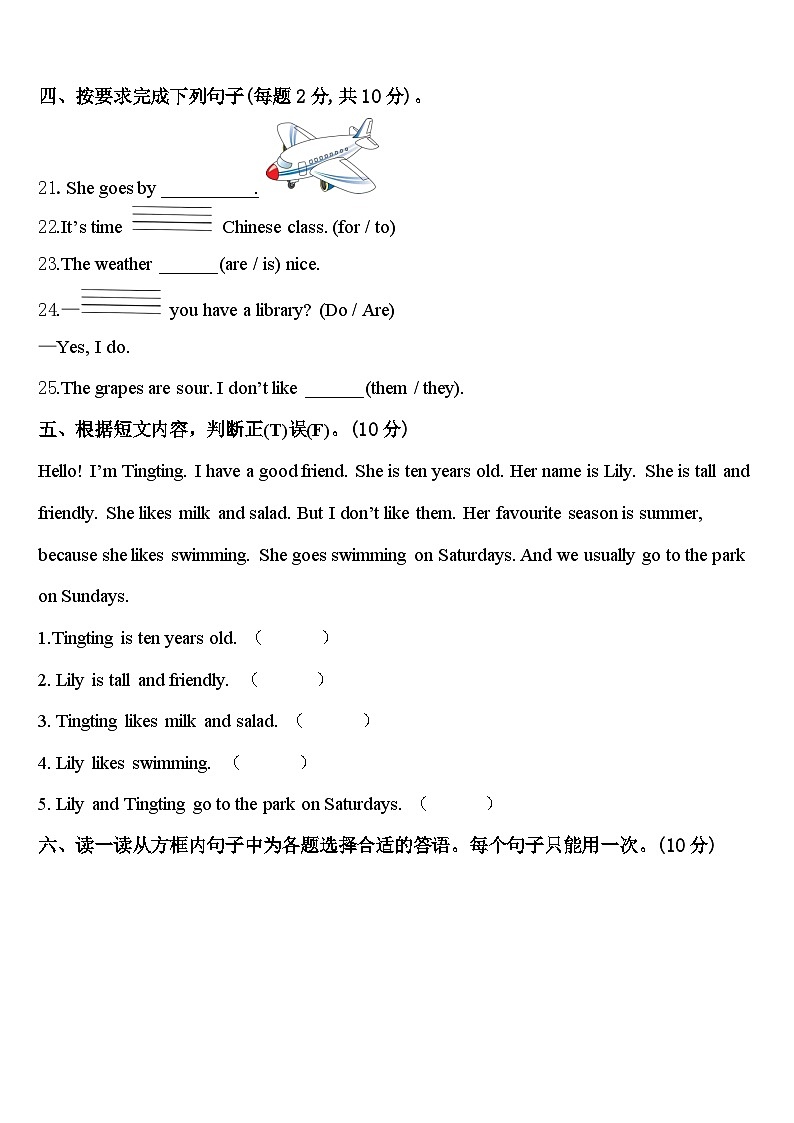 2024届盐池县英语四年级第二学期期中教学质量检测模拟试题含答案03