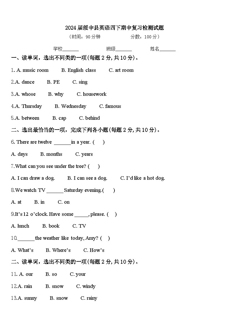 2024届绥中县英语四下期中复习检测试题含答案01