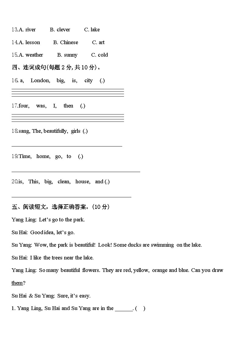 2024届秦皇岛市卢龙县四年级英语第二学期期中调研试题含答案第2页