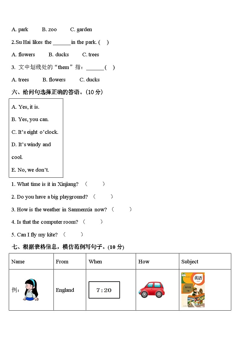 2024届秦皇岛市卢龙县四年级英语第二学期期中调研试题含答案第3页