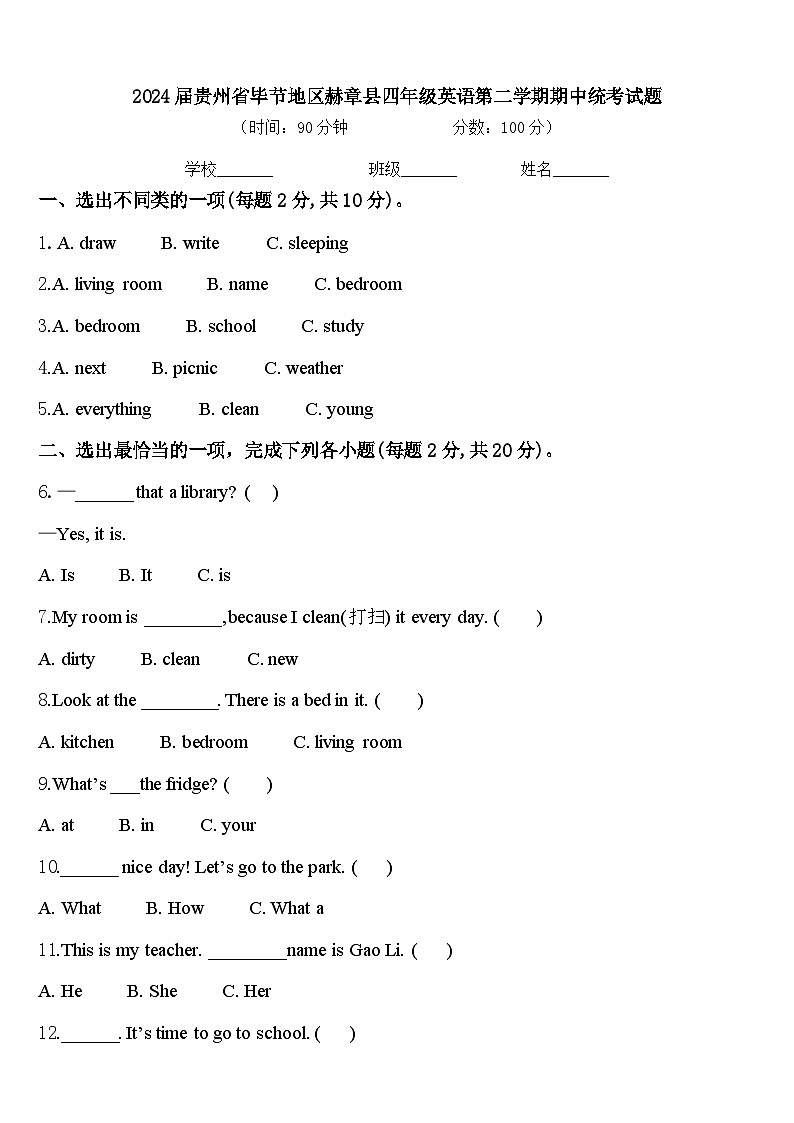 2024届贵州省毕节地区赫章县四年级英语第二学期期中统考试题含答案01