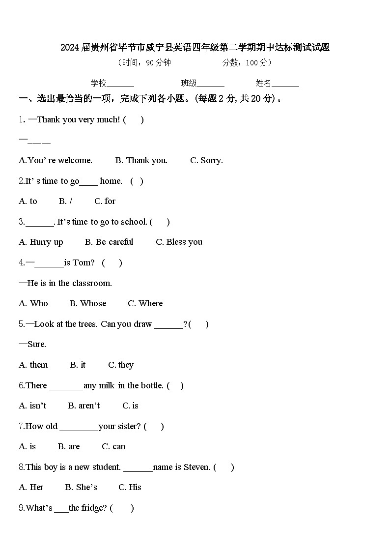 2024届贵州省毕节市威宁县英语四年级第二学期期中达标测试试题含答案第1页
