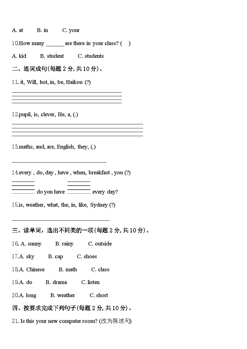 2024届贵州省毕节市威宁县英语四年级第二学期期中达标测试试题含答案第2页