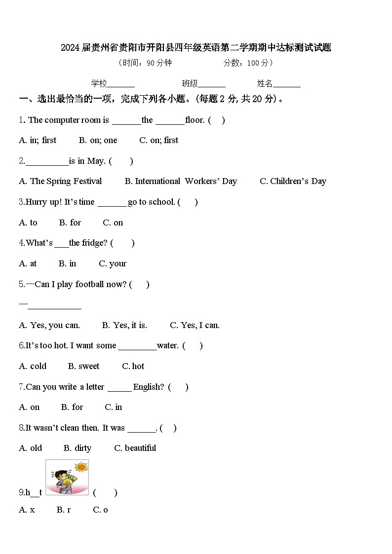 2024届贵州省贵阳市开阳县四年级英语第二学期期中达标测试试题含答案01