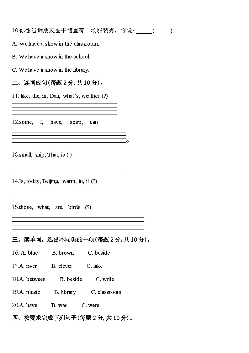 2024届贵州省贵阳市开阳县四年级英语第二学期期中达标测试试题含答案02
