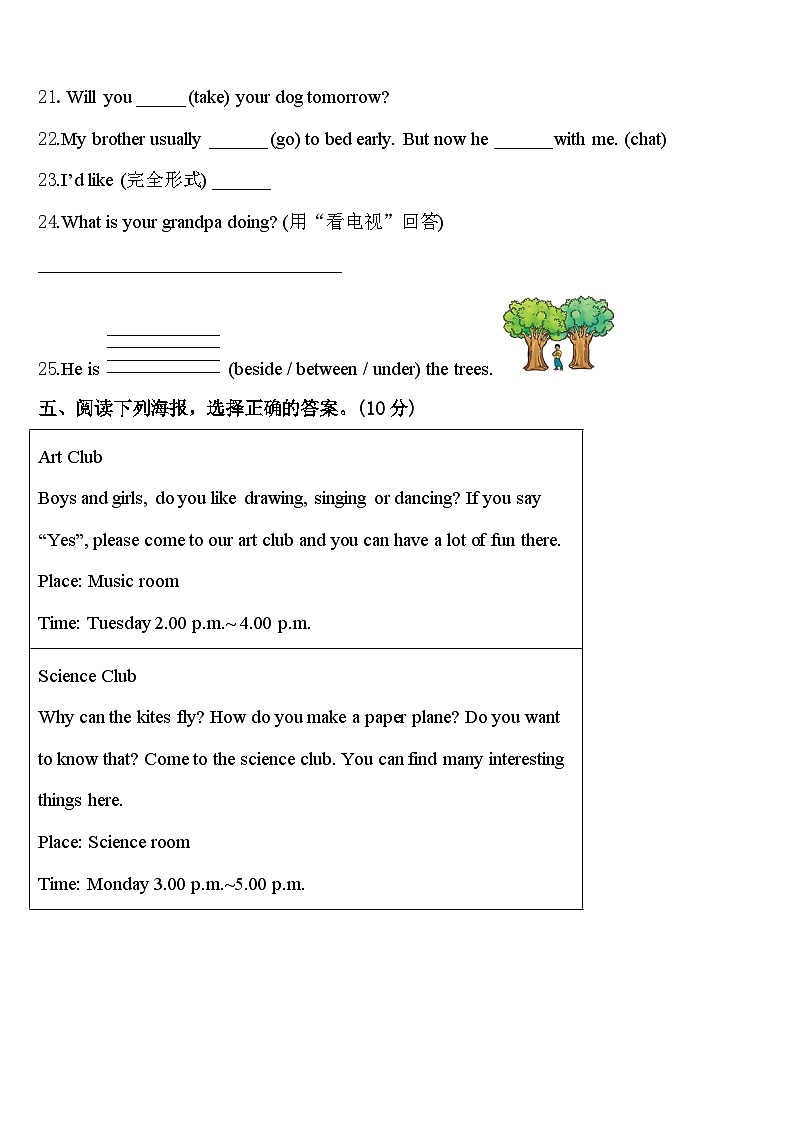 2024届贵州省黔东南南苗族侗族自治州丹寨县英语四年级第二学期期中学业质量监测试题含答案03