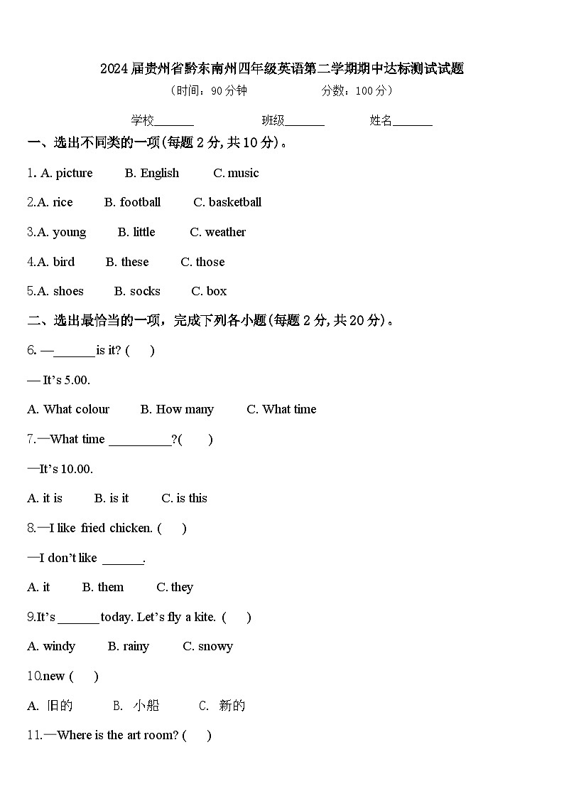 2024届贵州省黔东南州四年级英语第二学期期中达标测试试题含答案01