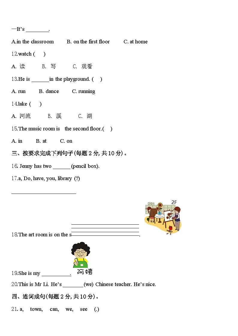 2024届贵州省黔东南州四年级英语第二学期期中达标测试试题含答案02