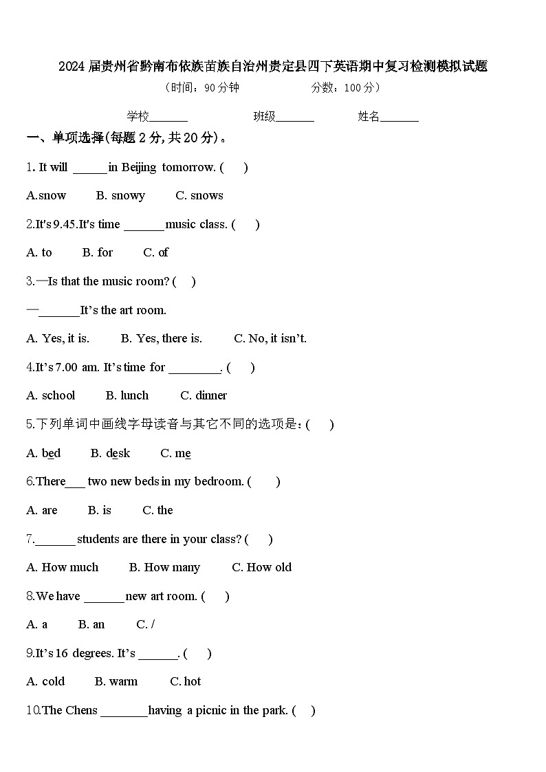 2024届贵州省黔南布依族苗族自治州贵定县四下英语期中复习检测模拟试题含答案01