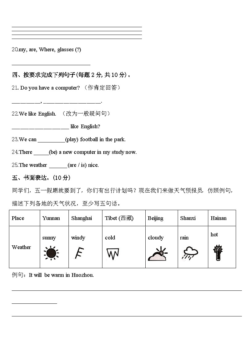 2024届贵州省黔西南布依族苗族自治州望谟县评估英语四年级第二学期期中经典模拟试题含答案第3页