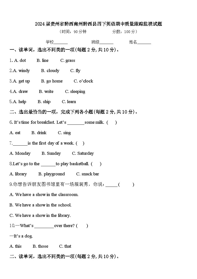 2024届贵州省黔西南州黔西县四下英语期中质量跟踪监视试题含答案01