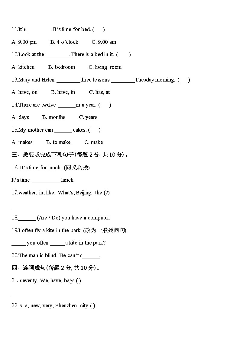 2024届贵州省黔西南州勤智学校四年级英语第二学期期中综合测试试题含答案第2页