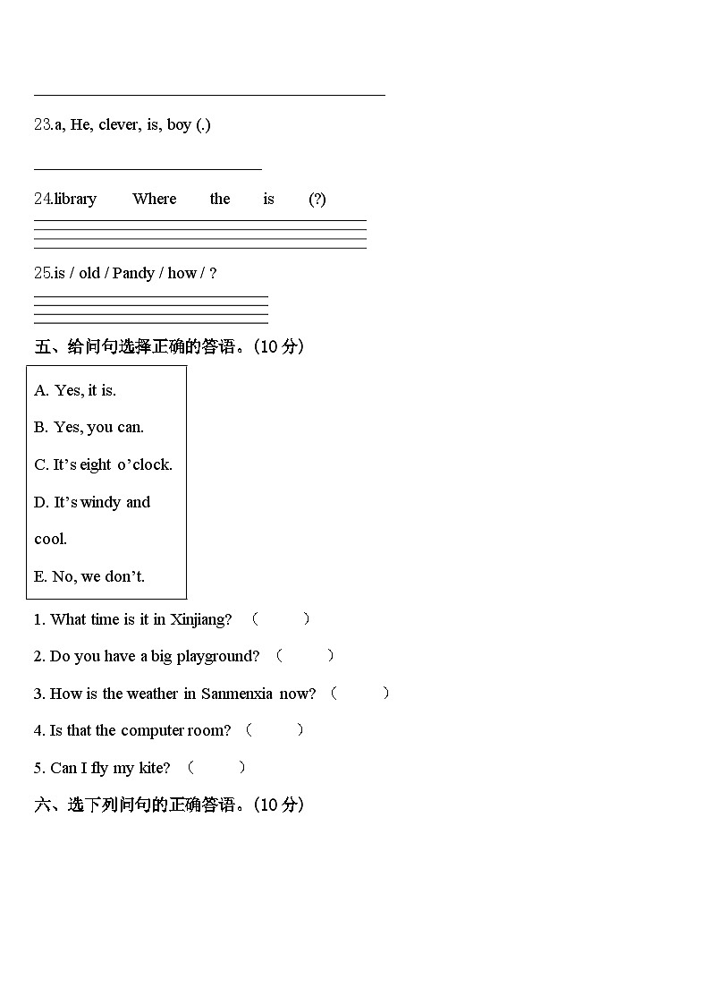 2024届贵州省黔西南州勤智学校四年级英语第二学期期中综合测试试题含答案第3页