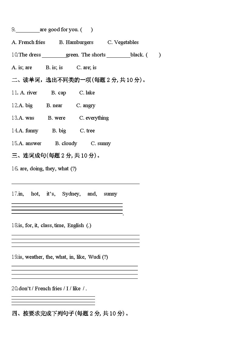 2024届贵州省铜仁地区松桃苗族自治县四年级英语第二学期期中预测试题含答案第2页