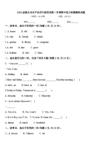 2024届衡水市安平县四年级英语第二学期期中复习检测模拟试题含答案