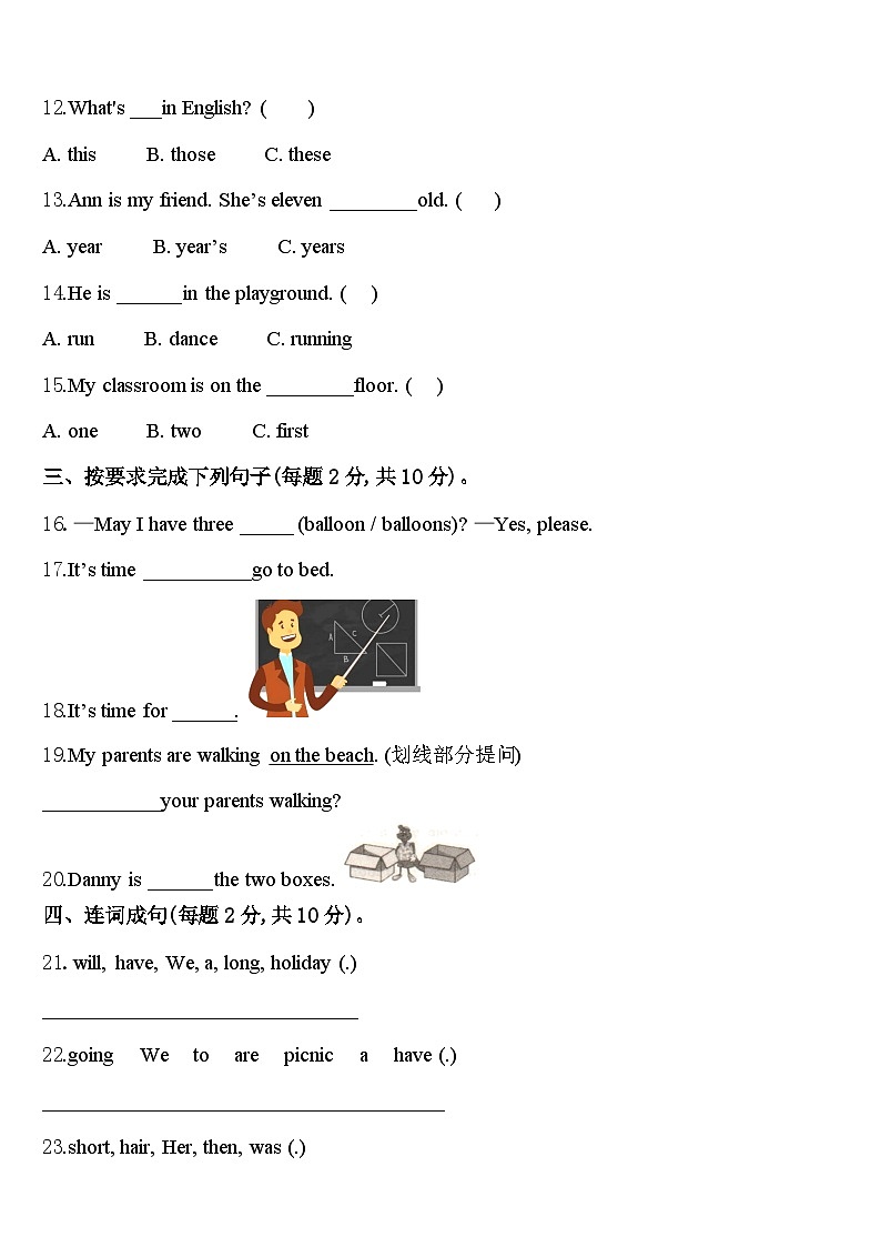 2024届衡阳市蒸湘区英语四年级第二学期期中学业质量监测模拟试题含答案02