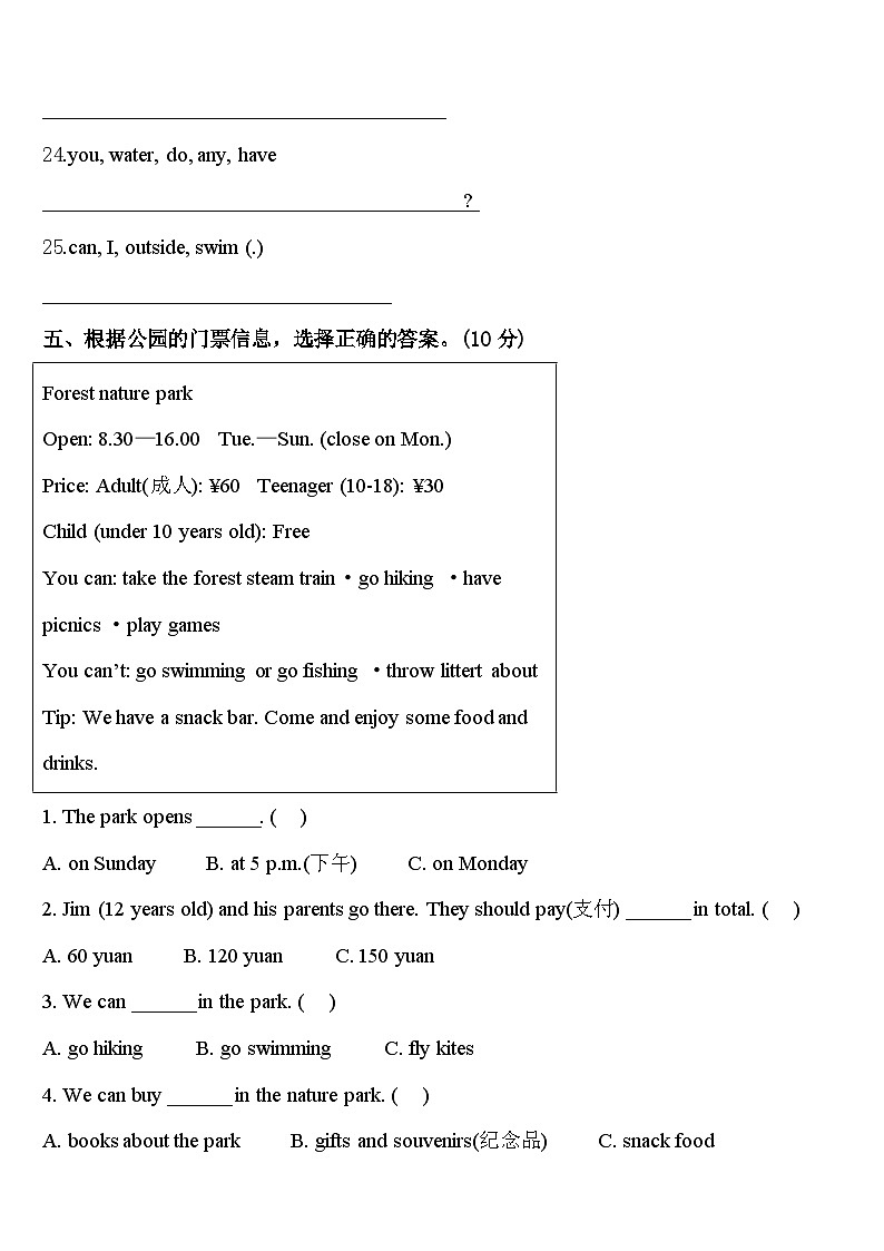 2024届衡阳市蒸湘区英语四年级第二学期期中学业质量监测模拟试题含答案03