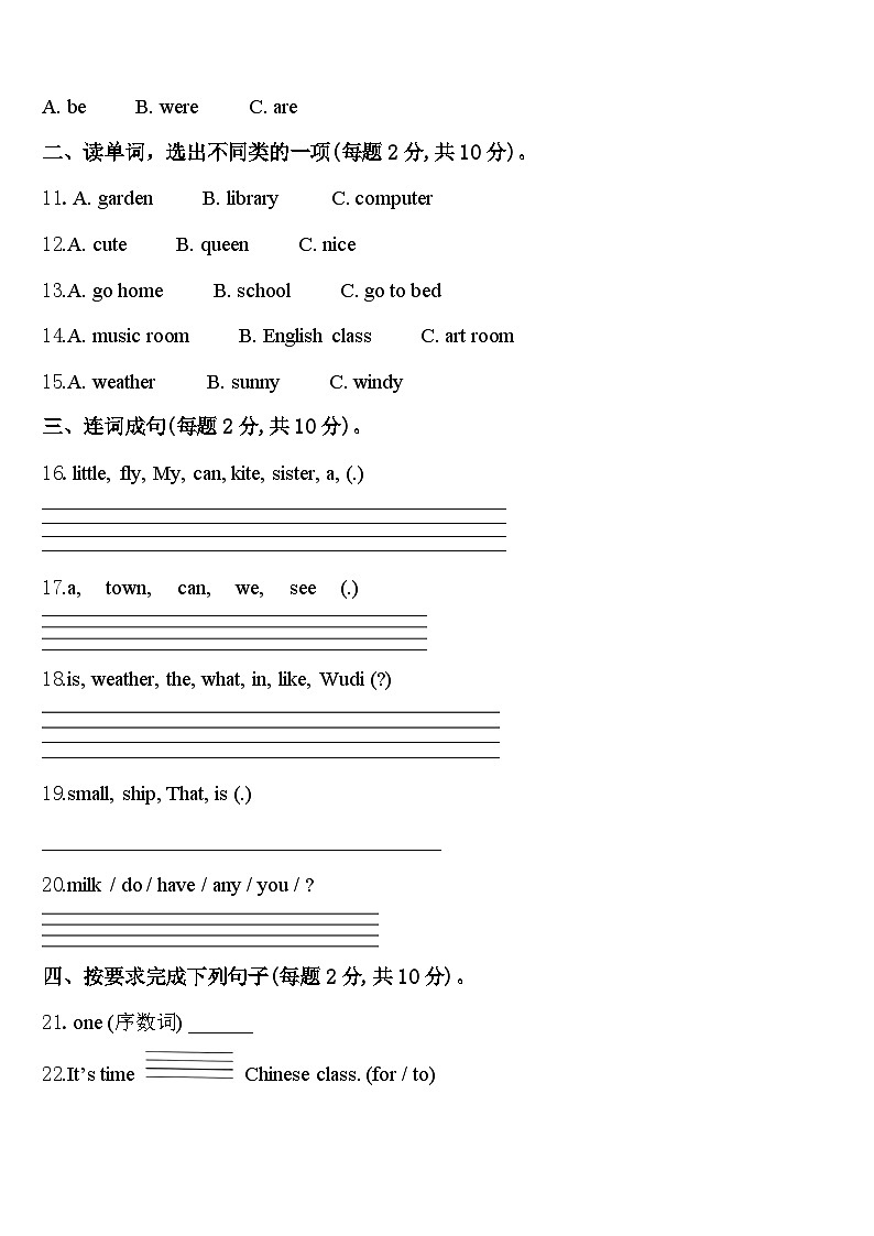 2024届衡阳市珠晖区英语四年级第二学期期中监测试题含答案第2页