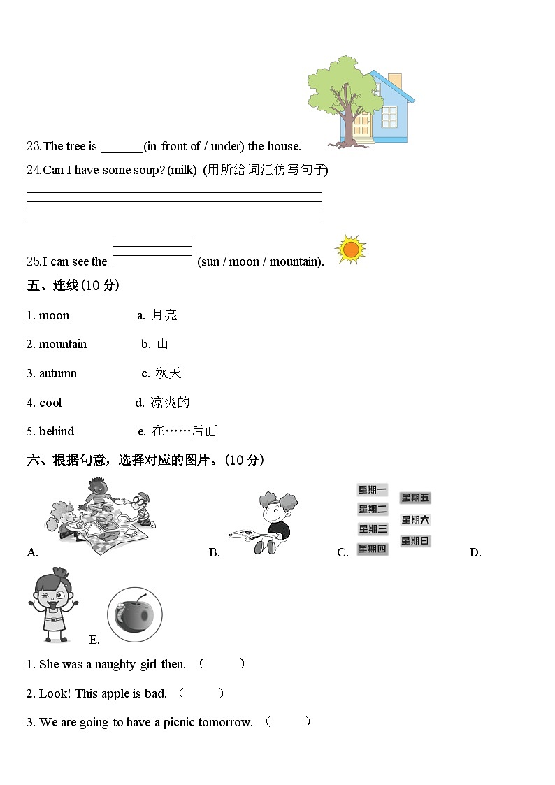 2024届衡阳市珠晖区英语四年级第二学期期中监测试题含答案第3页
