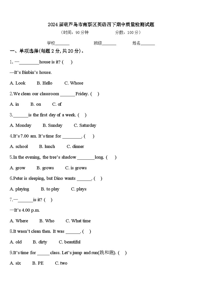 2024届葫芦岛市南票区英语四下期中质量检测试题含答案第1页