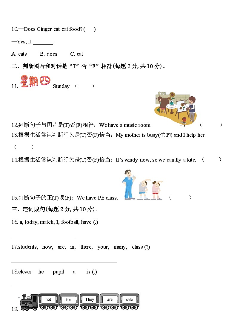 2024届葫芦岛市南票区英语四下期中质量检测试题含答案第2页