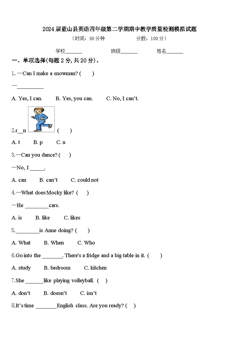 2024届蓝山县英语四年级第二学期期中教学质量检测模拟试题含答案第1页