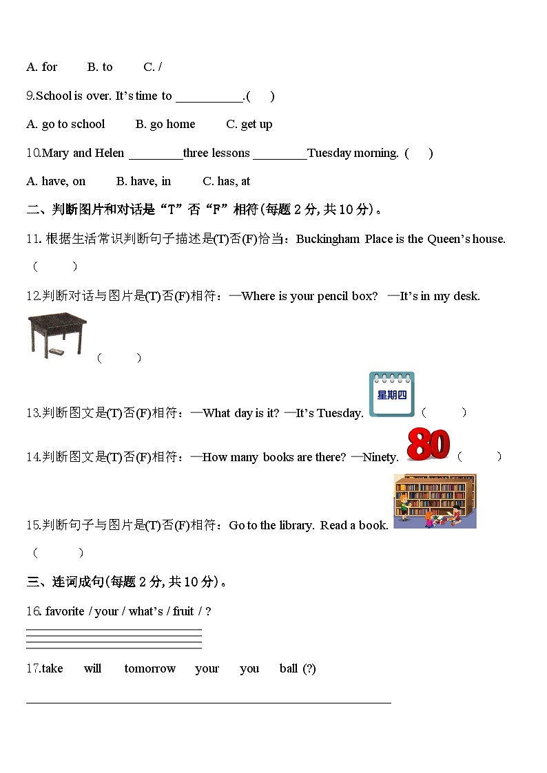 2024届蓝山县英语四年级第二学期期中教学质量检测模拟试题含答案第2页
