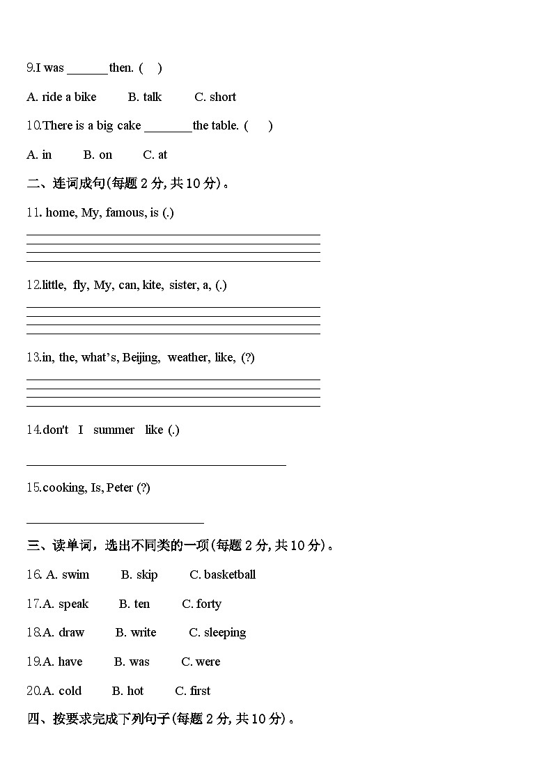 2024届辽宁省本溪市南芬区四下英语期中联考模拟试题含答案第2页