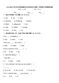 2024届辽宁省丹东市宽甸满族自治县英语四年级第二学期期中考试模拟试题含答案