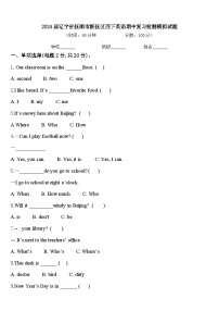 2024届辽宁省抚顺市新抚区四下英语期中复习检测模拟试题含答案