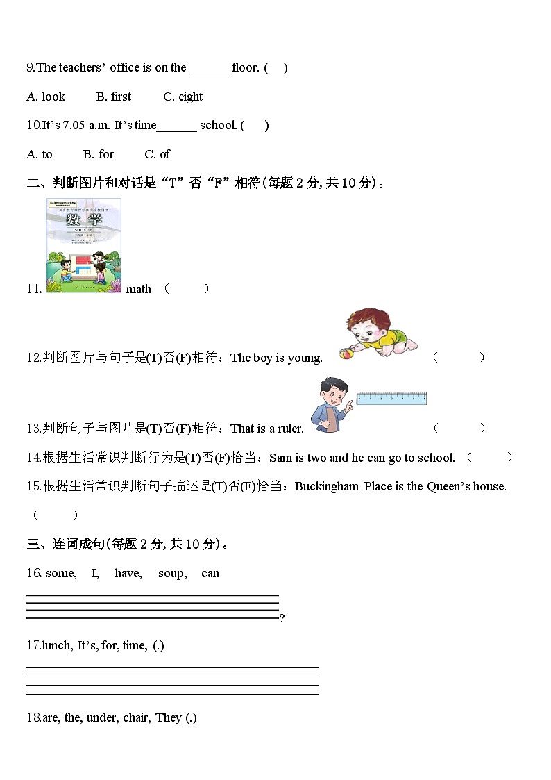 2024届辽宁省葫芦岛市建昌县四年级英语第二学期期中综合测试模拟试题含答案第2页