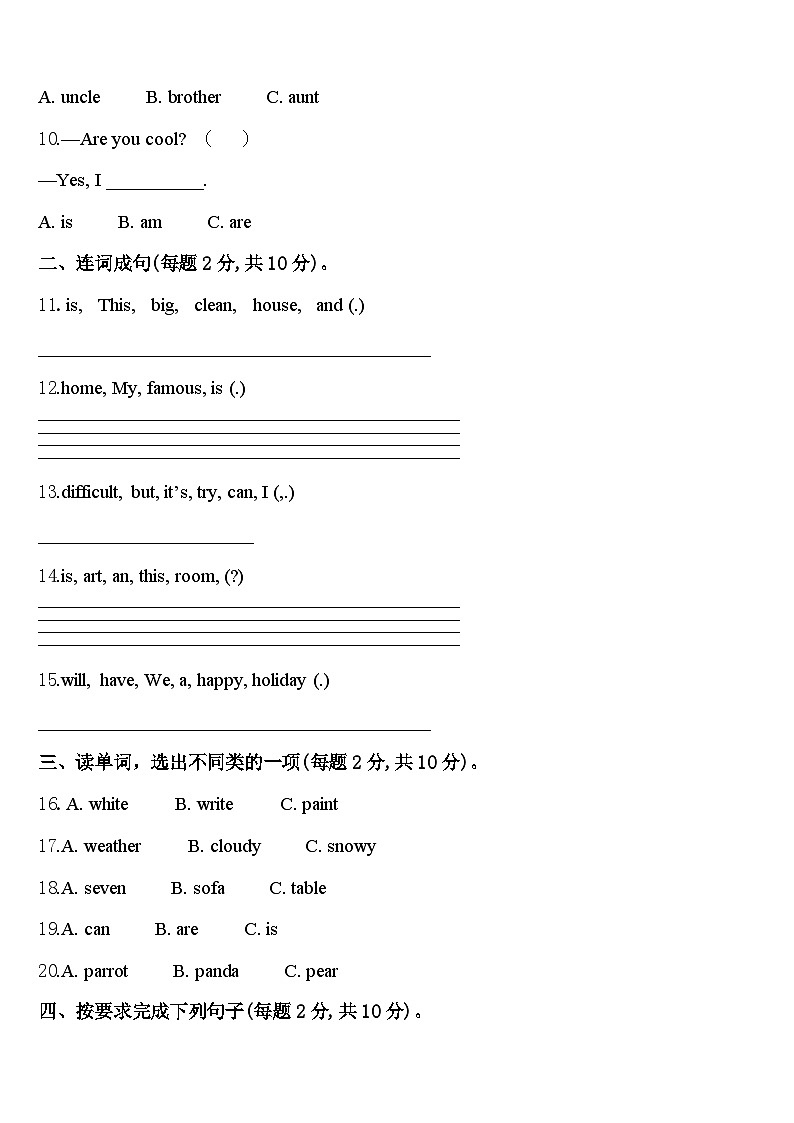2024届辽宁省葫芦岛市建昌县英语四年级第二学期期中复习检测模拟试题含答案第2页