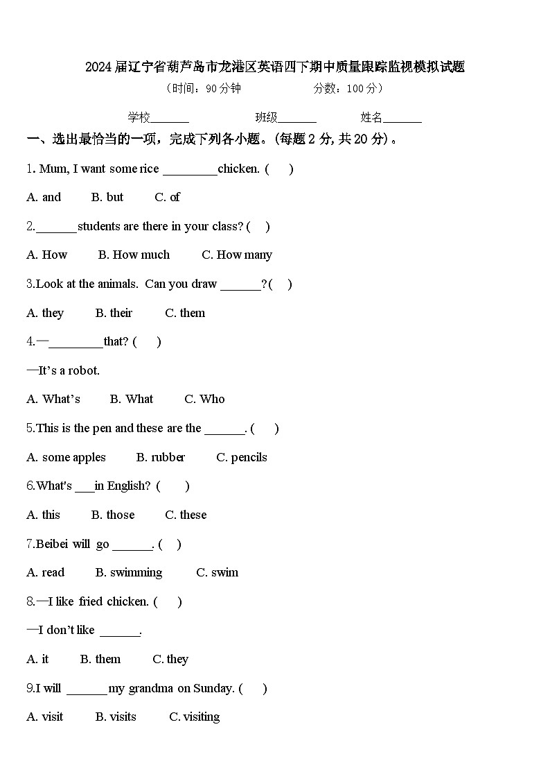 2024届辽宁省葫芦岛市龙港区英语四下期中质量跟踪监视模拟试题含答案01