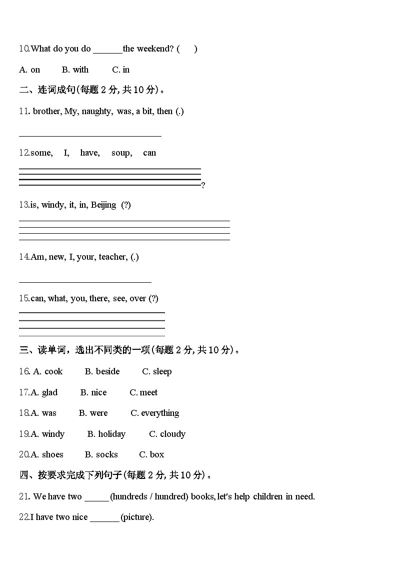 2024届辽宁省葫芦岛市龙港区英语四下期中质量跟踪监视模拟试题含答案02