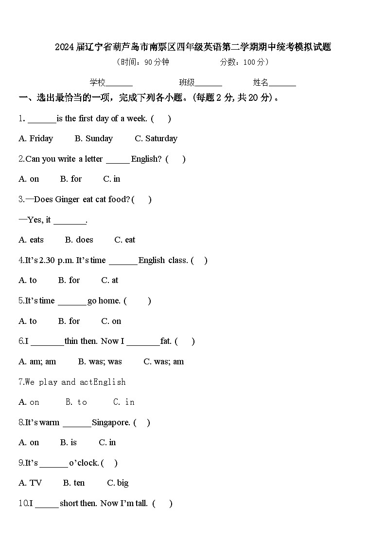 2024届辽宁省葫芦岛市南票区四年级英语第二学期期中统考模拟试题含答案01
