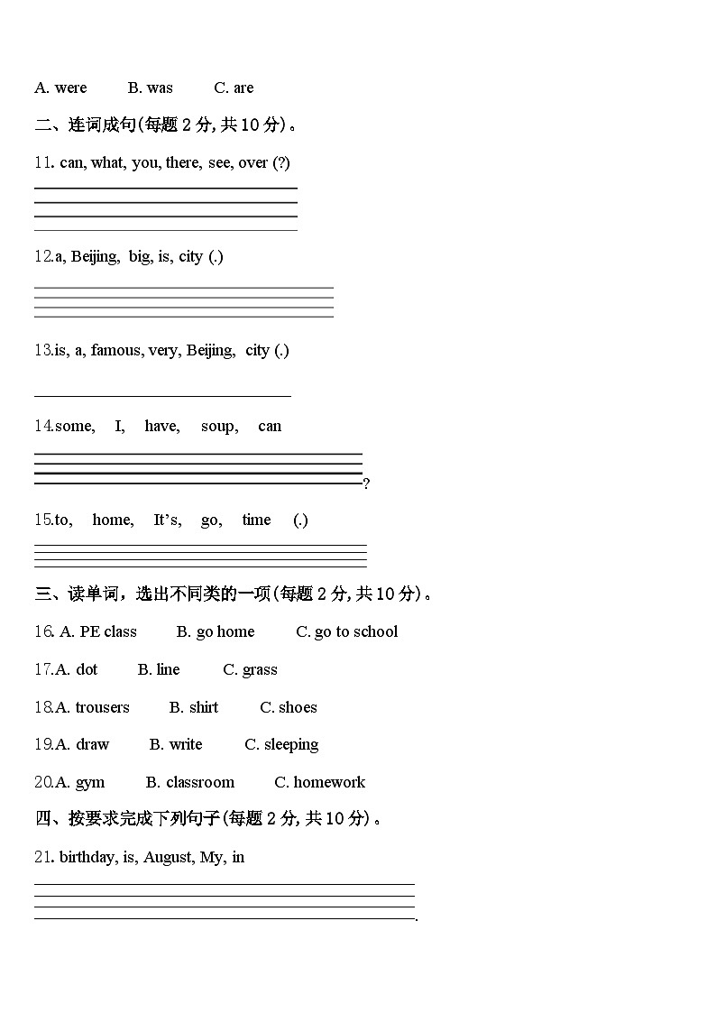 2024届辽宁省葫芦岛市南票区四年级英语第二学期期中统考模拟试题含答案02