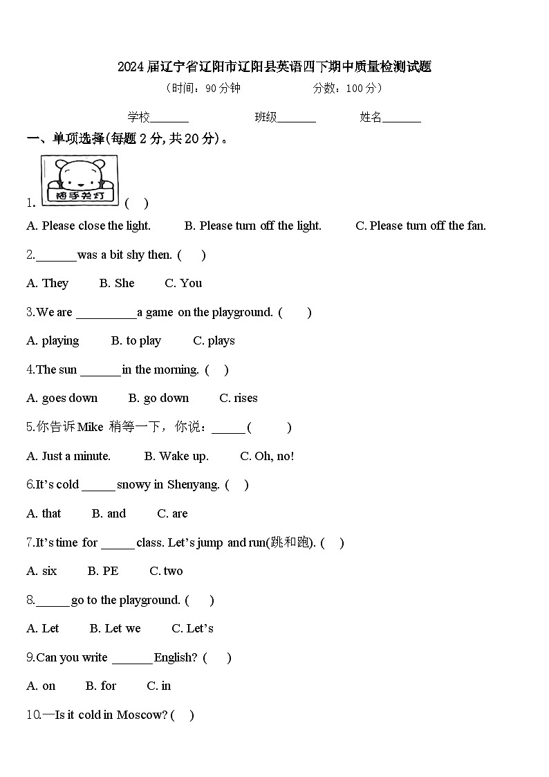 2024届辽宁省辽阳市辽阳县英语四下期中质量检测试题含答案第1页