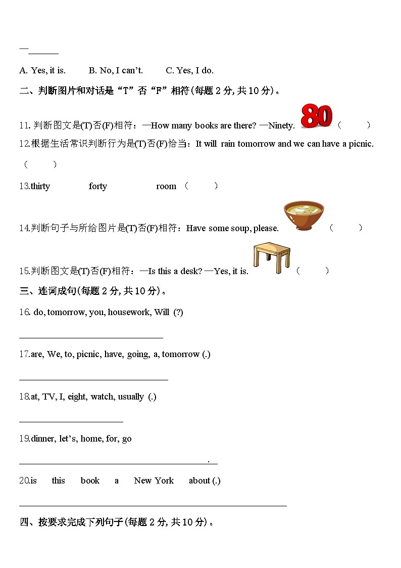 2024届辽宁省辽阳市辽阳县英语四下期中质量检测试题含答案第2页