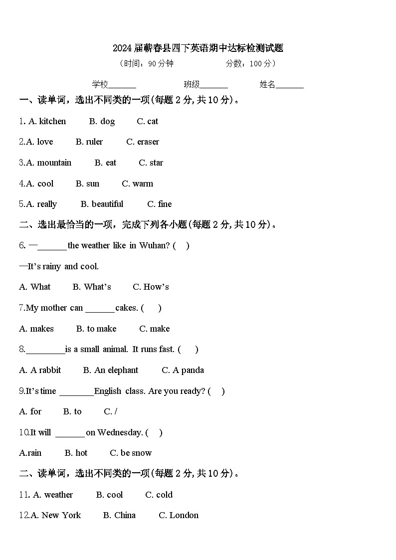 2024届蕲春县四下英语期中达标检测试题含答案第1页