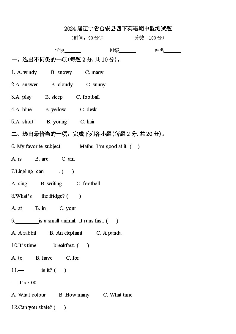 2024届辽宁省台安县四下英语期中监测试题含答案第1页